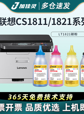 加佳灵适用联想LT1821黑色彩色碳粉cm7120w cm7110w 激光一体机墨粉盒 cs1831w cs1821w cs1811 LT181
