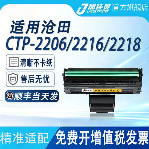 适用沧田CTP2206打印机硒鼓粉盒