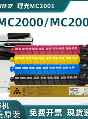 适用理光RICOH MC2000ew MC2001碳粉原装品质粉盒  C2500 C3000 C3500 C4500 C6000  墨盒 彩色激光打印机