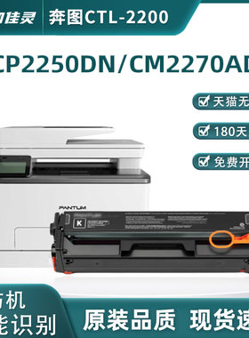 适用奔图CTL-2200HC/Y/K/M适用奔图CP2250DN/FDN CM2270ADN CP2200DN打印机 CTL-2200KCYM 彩色高低容墨粉盒