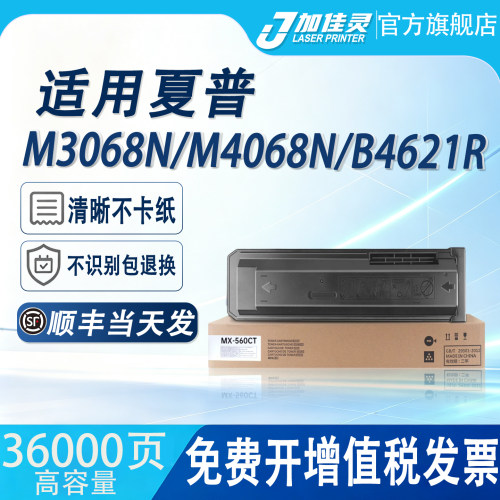 适用夏普M3608N打印机硒鼓墨粉盒