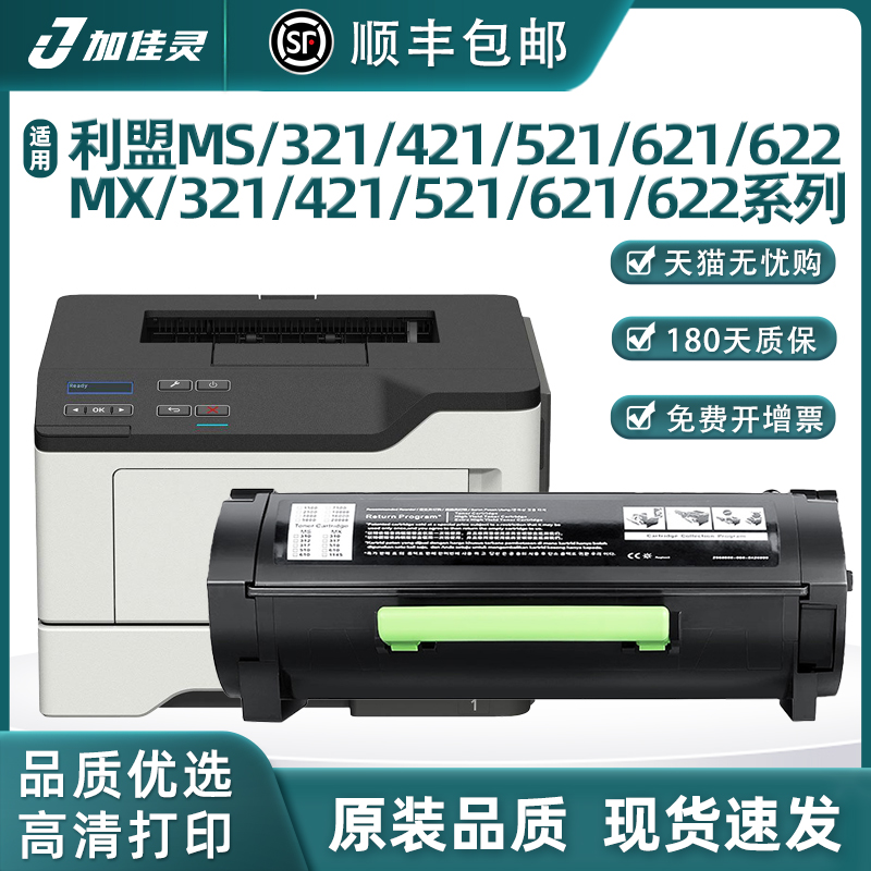 加佳灵利盟MS321K版粉盒56F3000