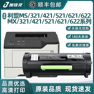 MS421 MS622 MS622硒鼓56F300K版 銀行用 MS621 MS321 加佳靈利盟MS321粉盒 56F0Z00硒鼓 MS521
