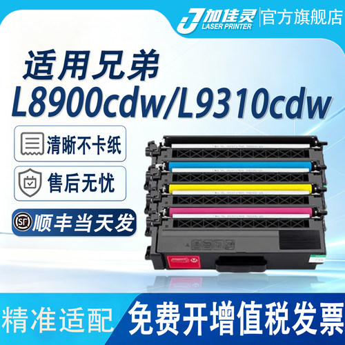 适用兄弟HL-L8260CDN打印机粉盒