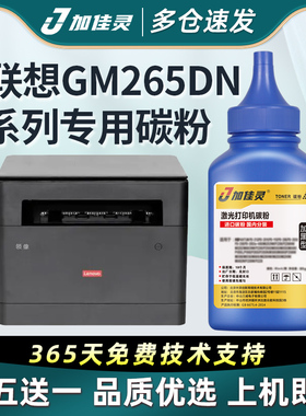 适用联想GM265DN碳粉 GM262DNA GM266 G926DNT LT260SH打印机墨粉 GM337 GM336 G993DNT LT330SH芯片 碳粉
