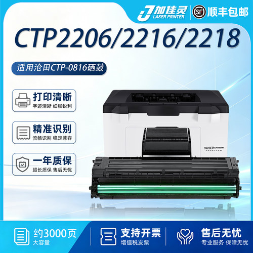 原装沧田CTP2206打印机硒鼓粉盒