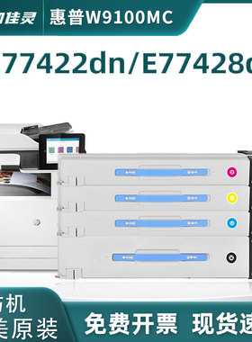 加佳灵适用于 惠普W9100MC黑色粉盒 E77422DN E77428DN复印机粉盒W9100MC W9101MC W9102MC W9103MC四色墨盒