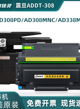 适用震旦AD338MNA硒鼓ADDT-308粉盒AD308PD激光打印机墨盒AD308MNC多功能一体机ADDU-308成像鼓架组件