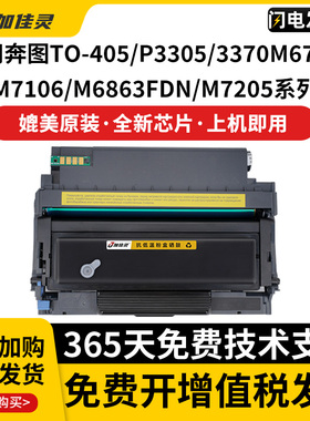 加佳灵适用奔图P3370DN粉盒TO-405墨盒鼓架奔图P3305 M6706 M7106 M6863FDN易加粉粉盒M7205硒鼓打印机碳粉