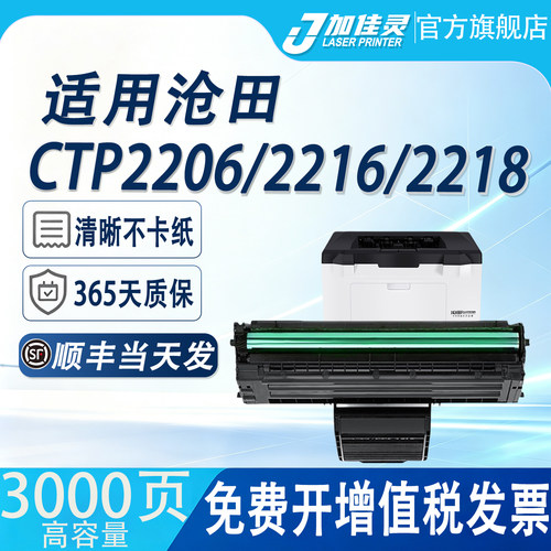 沧田221822062216打印机硒鼓
