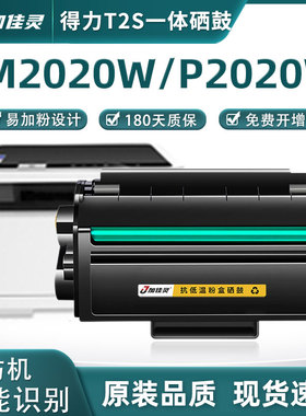 加佳灵适用得力M2000DW硒鼓M2500D T1 T2 T2S碳粉盒P2020DW M2500ADW/DW DM28ADN P2000墨粉M2000DN打印机粉