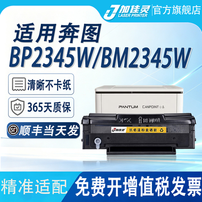 适用BP2345WBM2345W打印机硒鼓