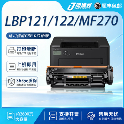 适用佳能LBP121dn打印机硒鼓粉盒