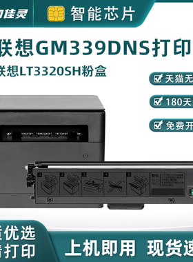 适用联想至像LT3320SH粉盒G338DNS GM339DNS墨粉盒LD3320硒鼓G338DNS感光鼓组件
