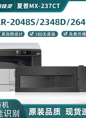 适用夏普ar2048s 2348sv复印机mx238ct碳粉237 1808s 236通用3148 2648硒鼓2221r 2421x粉盒2008uc 2308d碳粉