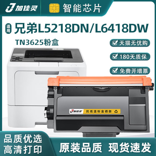 加佳灵兄弟TN3625粉盒MFC-L5718D