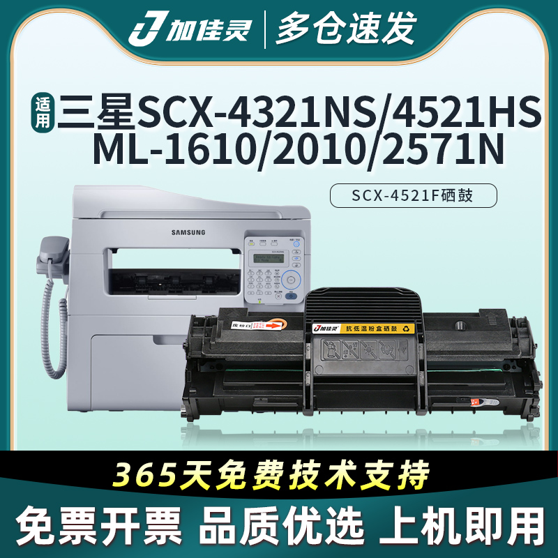 加佳灵适用三星SCX-4725A硒鼓