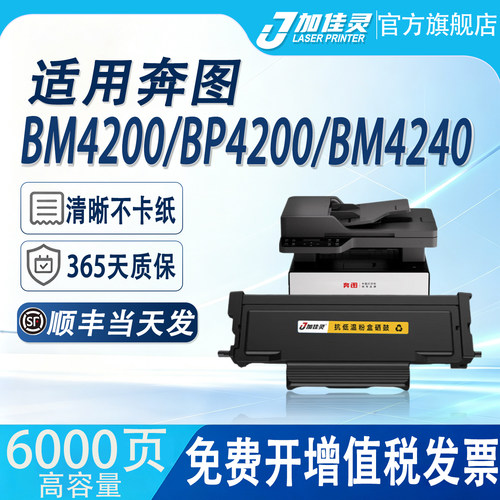 适用奔图BM4200DN打印机硒鼓粉盒