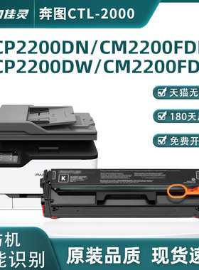 适用奔图CTL-2000彩色硒鼓CP2200DW CM2200FDW粉盒CP2200DN墨盒CM2200FDN碳粉PANTUM彩色激光打印机硒鼓墨粉