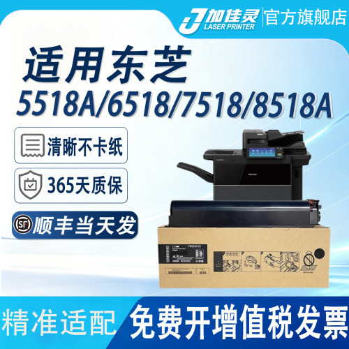 适用东芝6518A复印机墨盒/粉盒