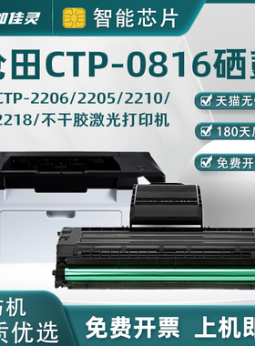 适用沧田CTP2206硒鼓CTP-2216/2205/2210/2218/2268不干胶激光打印机0816A/0826A/0819A硒鼓 墨粉碳粉CP-15粉