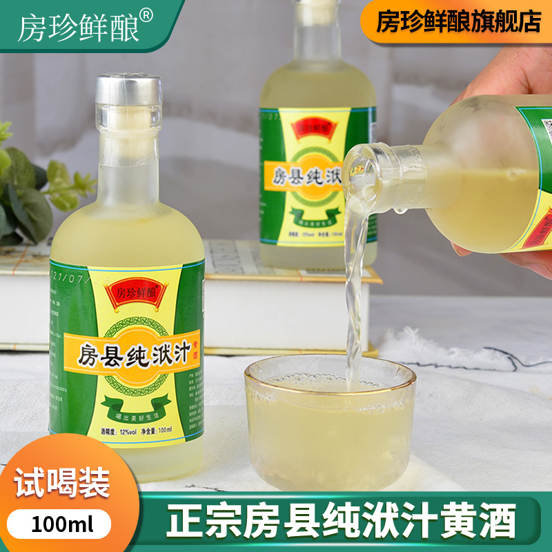 湖北十堰正宗房县黄酒半甜型头道原浆洑汁酒试喝小瓶装热卖糯米酒
