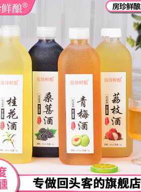 青梅荔枝桑葚鲜果汁发酵果酒低度微熏少男少女聚餐约会用果味米酒