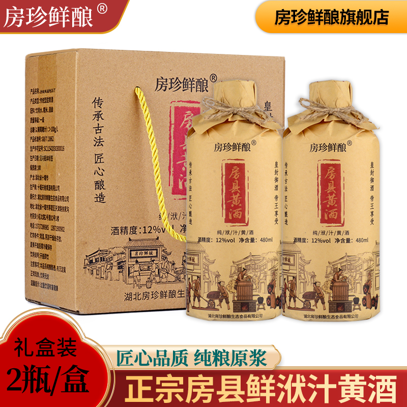 湖北十堰特产正宗房县黄酒精品礼盒瓶装头道原浆半甜型纯洑汁黄酒