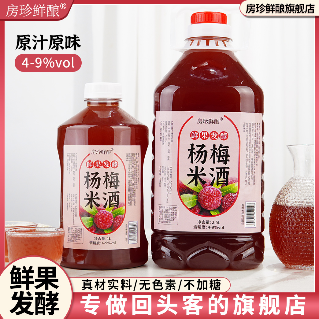 房珍鮮釀鮮果發酵楊梅味米酒