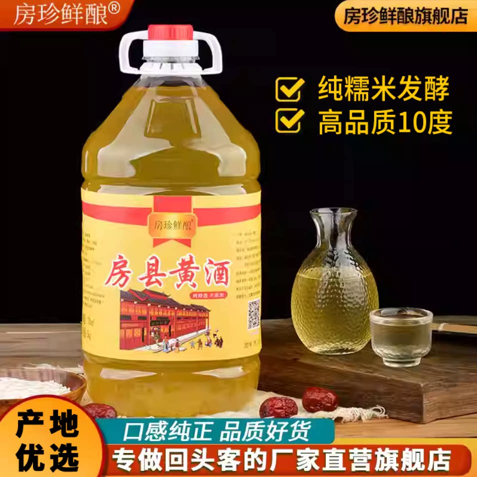 官方正品湖北特产正宗十堰房县黄酒洑汁酒农家鲜酿甜型月子糯米酒