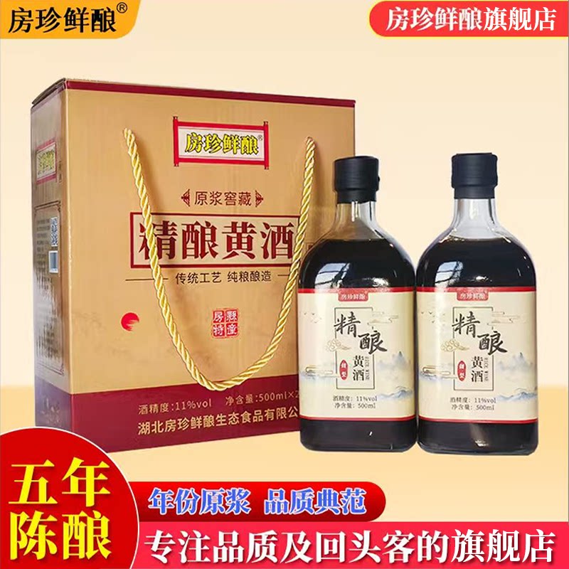 房珍鲜酿精装窖藏陈酿房县黄酒