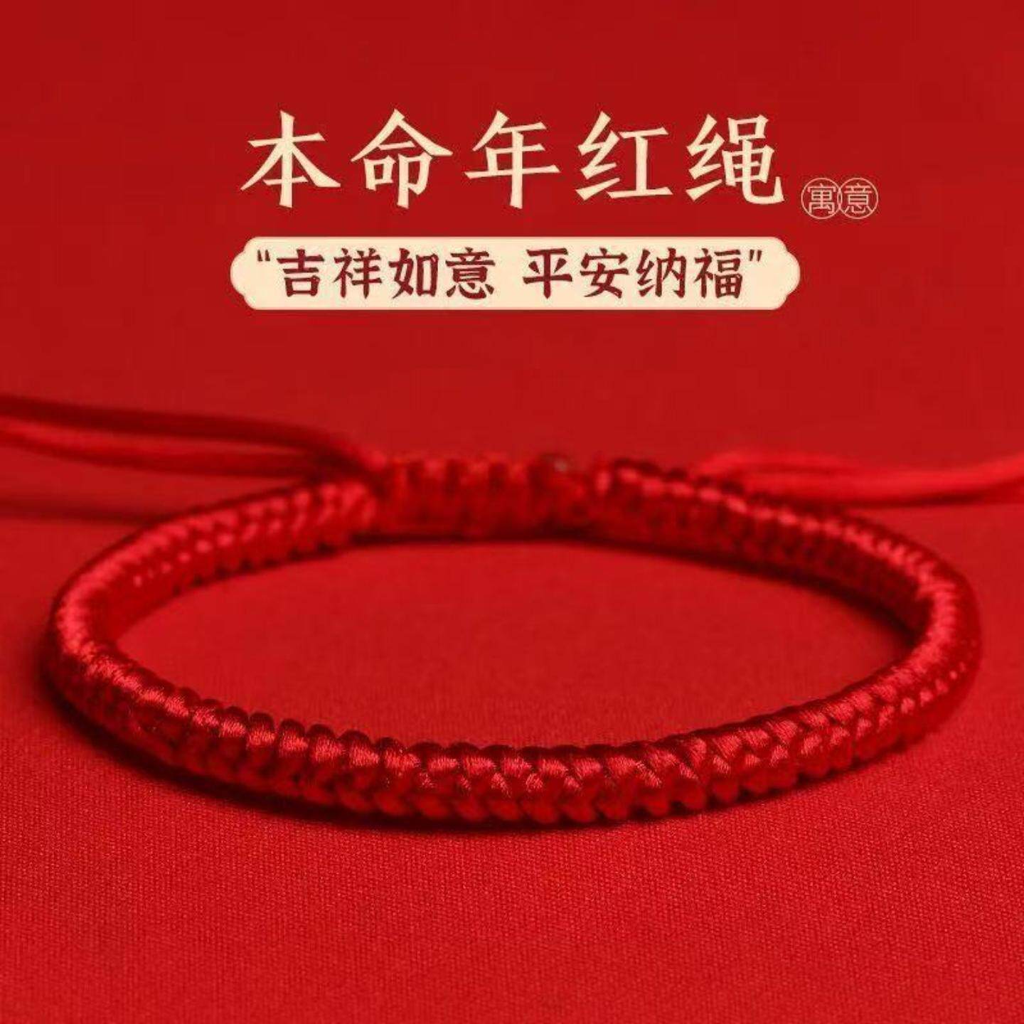 丙午马年藏式金刚结男女款本命年可调节大小编织红绳上岸手链布艺
