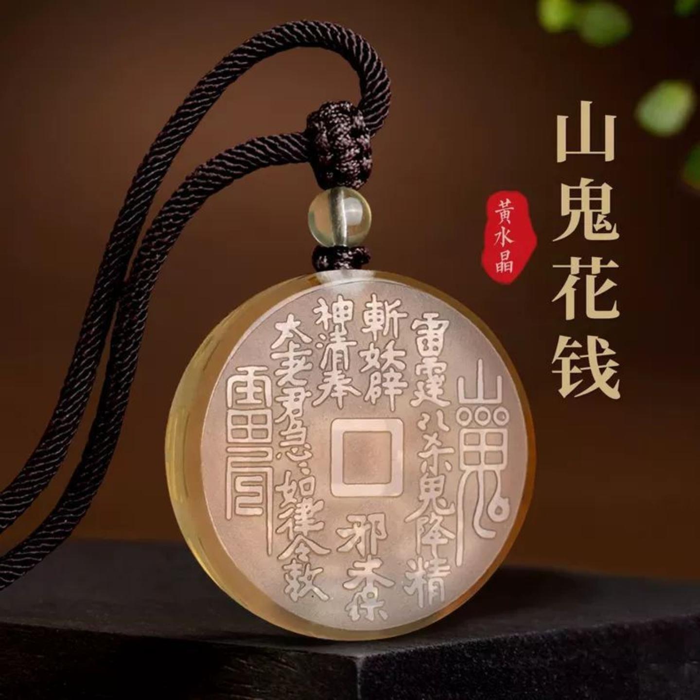 山上直发黄水晶山鬼花钱吊坠项链