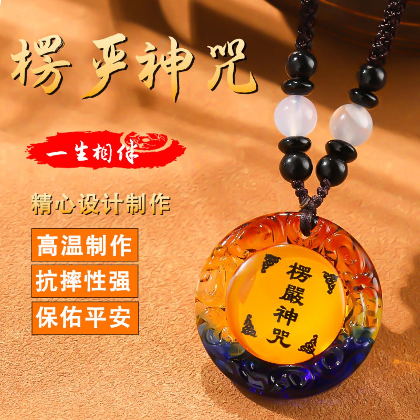 山上直发坠结缘男女项链楞严咒保