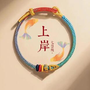 上直发上岸手绳好运锦鲤文昌结中高考加油励志礼物考研好运手链