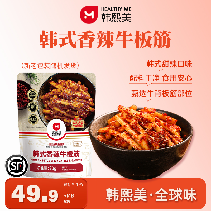 开袋即食 精选珍贵牛背部主大筋  甜辣过瘾