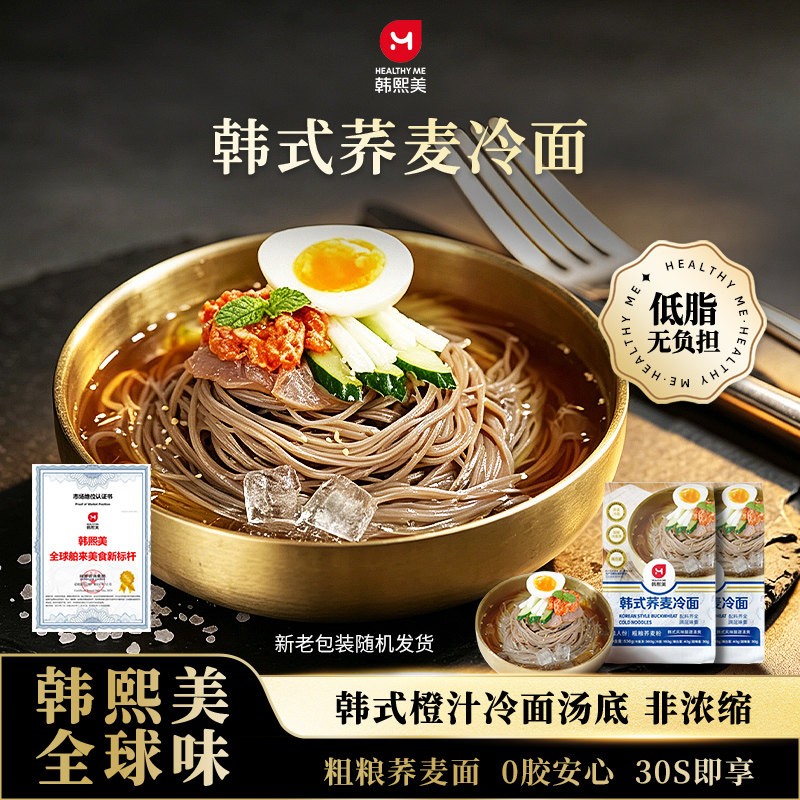 韩熙美韩式荞麦冷面60秒速食东北延吉朝鲜冷面酸甜开味面条赠泡菜