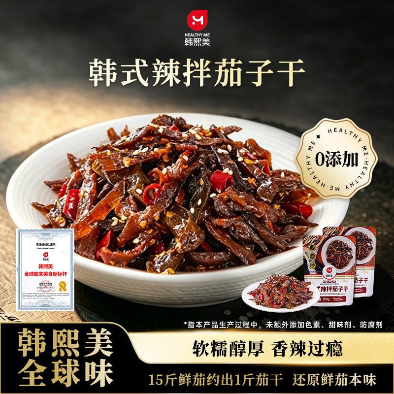 韩熙美韩式辣拌茄子干延边朝鲜风味酱菜下饭菜香辣开味佐餐伴侣