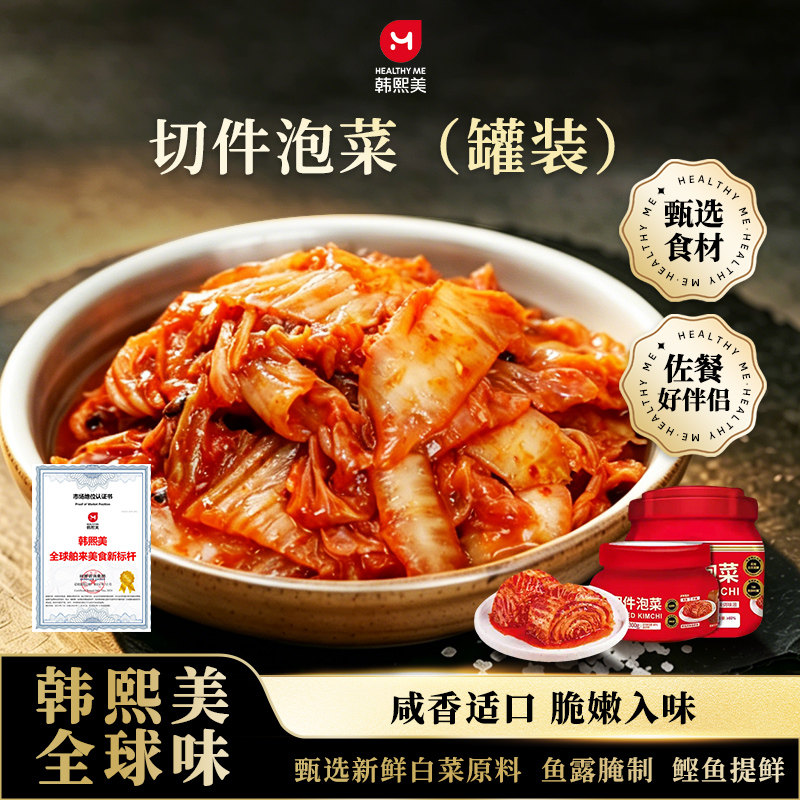 韩熙美韩式切件泡菜1.2Kg下饭菜