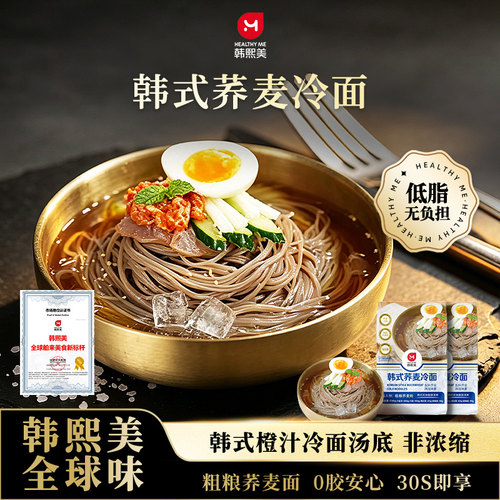 韩熙美韩式荞麦冷面530g