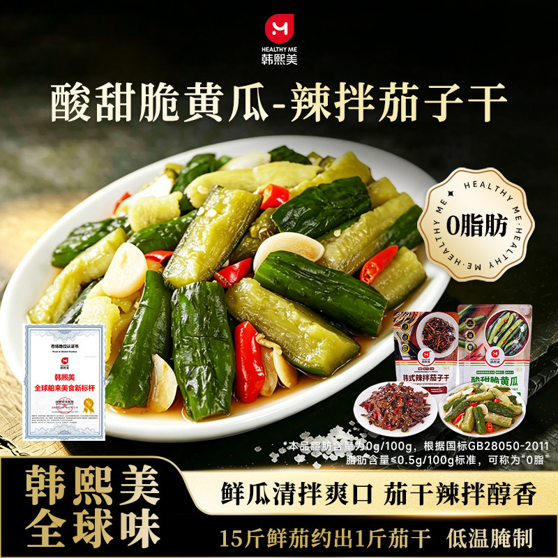 韩熙美韩式延边朝鲜酸甜脆黄瓜辣拌茄子干佐餐即食凉菜东北下饭菜