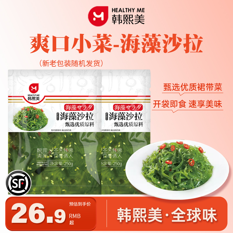 韩熙美日式海藻沙拉裙带菜丝寿司下饭日料开袋即食火锅佐餐250g