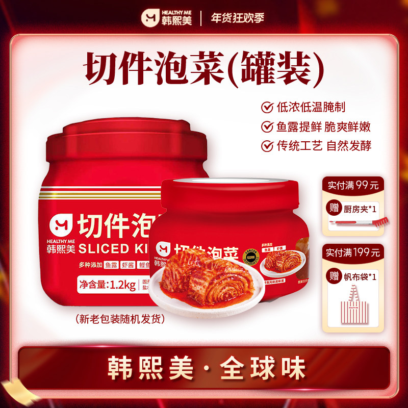 【满额赠礼】韩熙美韩式切件泡菜拌饭正宗辣白菜瓶罐边朝鲜配菜,水产肉类/新鲜蔬果/熟食,腌制/榨菜/泡菜,淘宝优惠券,粉丝福利购,淘宝优惠卷