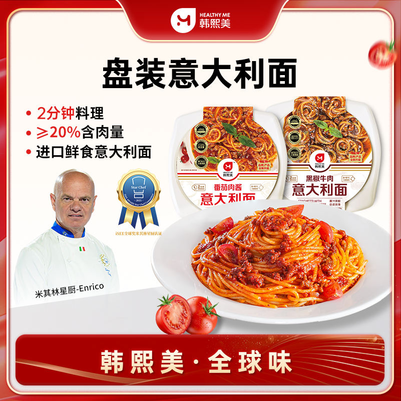 韩熙美意大利面儿童番茄奶油芝士口味意面盘装早餐速食免煮意粉