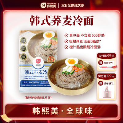 韩熙美韩式荞麦冷面酸甜凉爽低脂