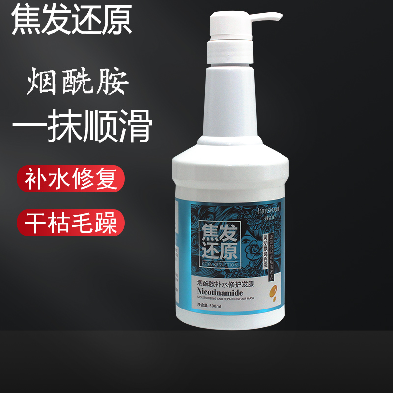 焦发还原发膜护发素修复染烫毛躁