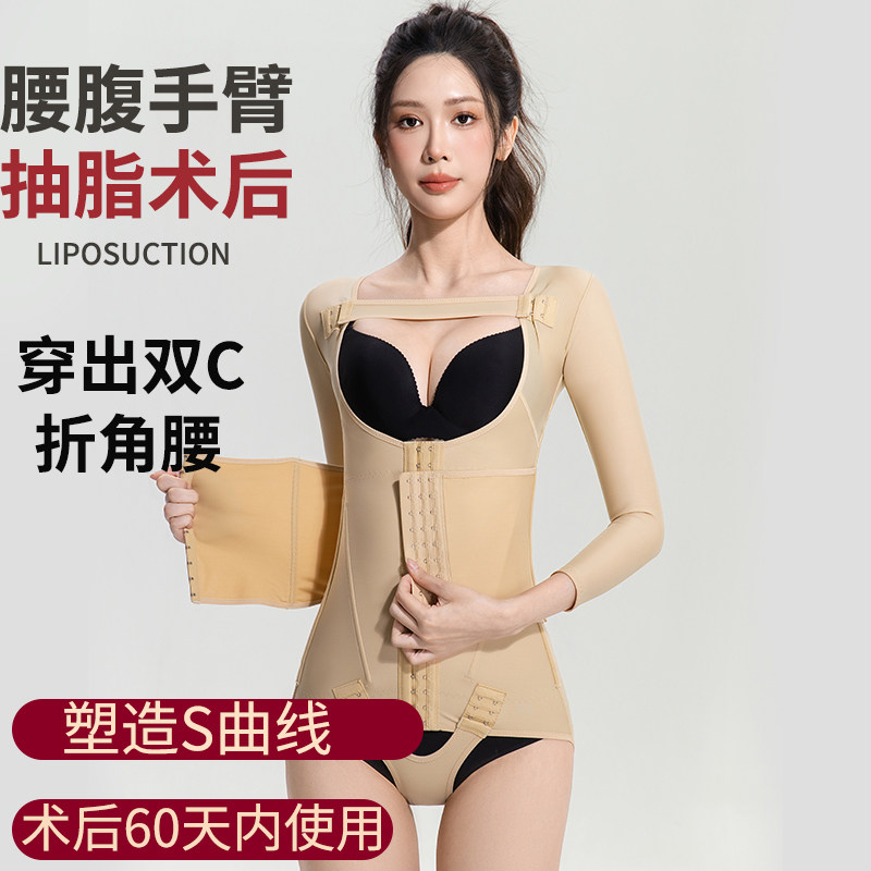 怀美倩手臂腰腹后背抽脂吸脂术后塑身连体衣