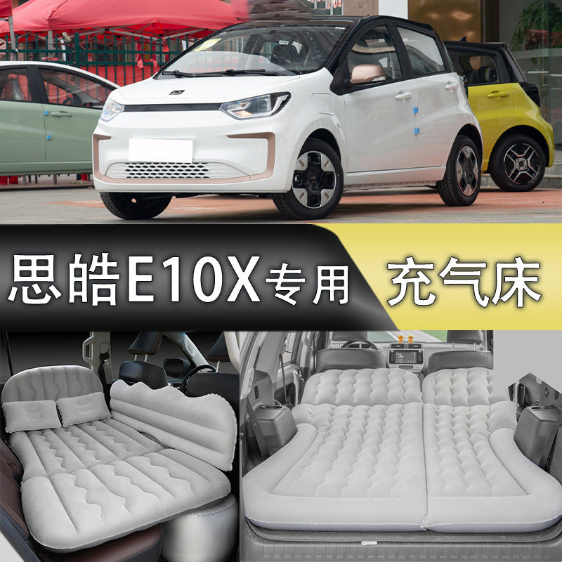 思皓E10X汽车车载充气床suv后排折叠气垫床轿车专用防震旅行睡觉