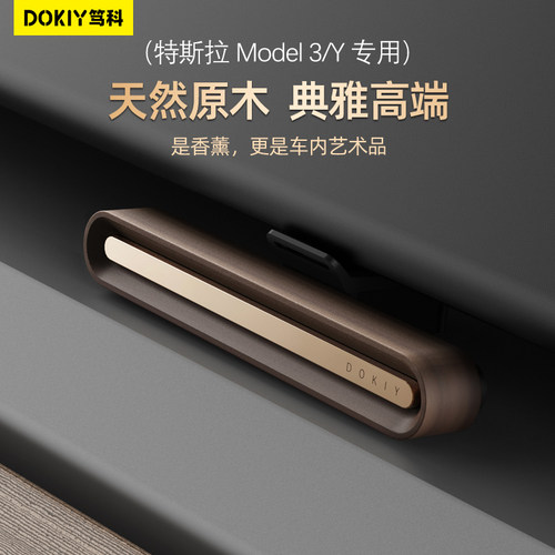 特斯拉车载香薰Model3/y适用