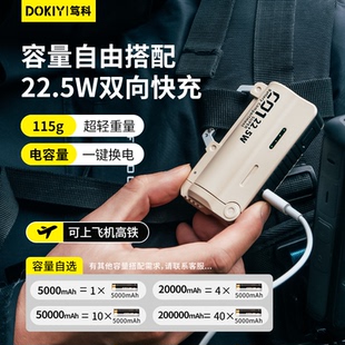 笃科户外徒步旅游露营可换电池登山扣式便携小型充电宝自带线22.5W快充2025新款小巧移动电源轻量化大容量